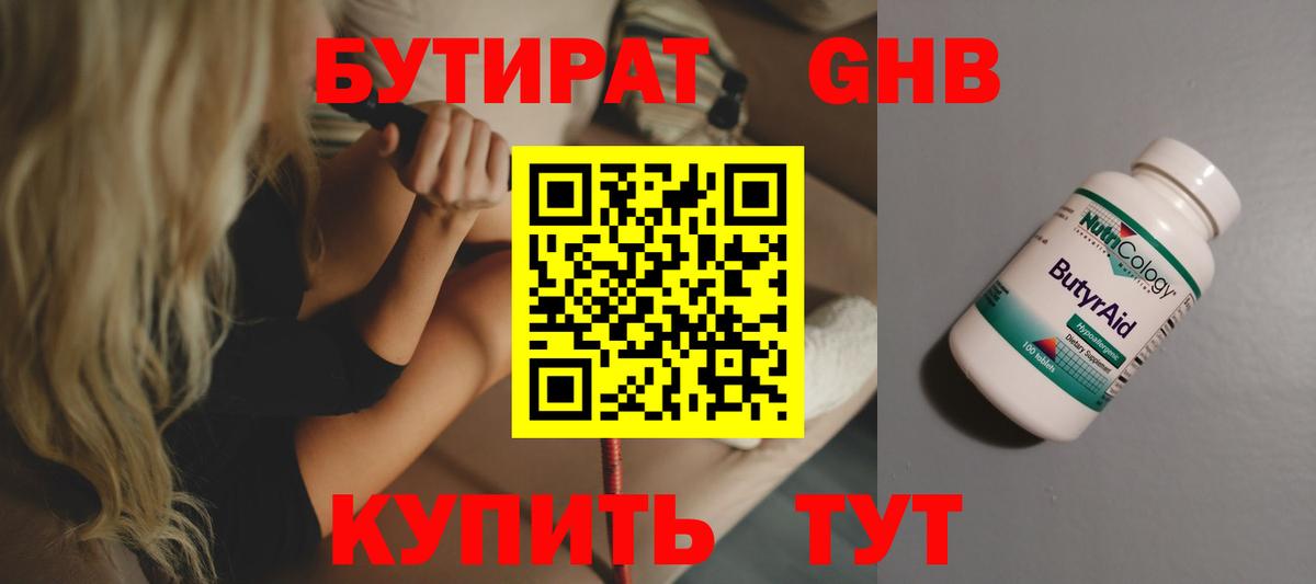 Бутират BDO 33% Моздок