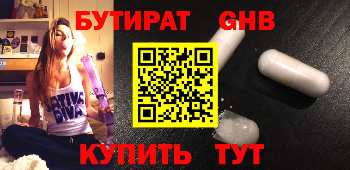 Моздок  Бутират оксибутират  Вход с VPN 