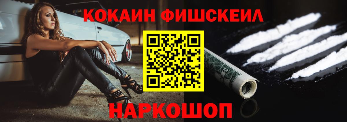 Кокаин FishScale Моздок