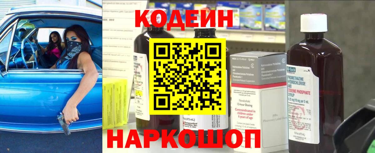 Кодеиновый сироп Lean Purple Drank  Вход с VPN  Моздок 