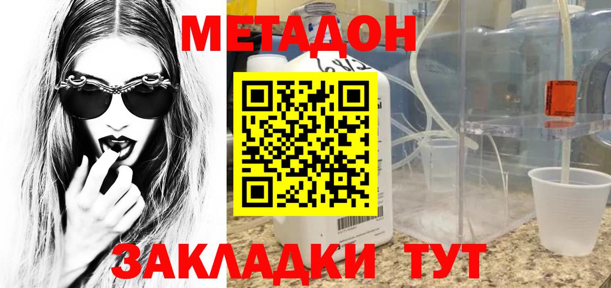Метадон белоснежный Моздок